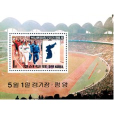 1990. Футболисты севера и юга заходят на стадион (с/с) (Неперфорированные марки)			