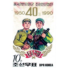 1990. ДНР Корейско-Китайская дружба (Неперфорированные марки)			