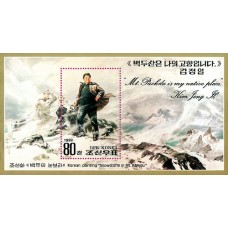 1992. Корейская картина 'Метель на горе Пэкту' (с/с) (Неперфорированные марки)			