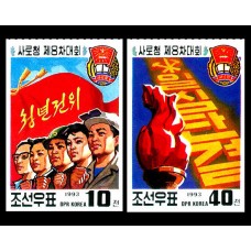 1993. 8-й съезд Лиги социалистической рабочей молодежи Кореи (Неперфорированные марки)			