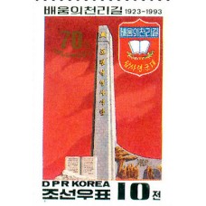 1993. Революционный исторический памятник в Пхопхёнге (Неперфорированные марки)			