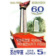 1993. Большой монумент Ванджэсан и красный флаг (Неперфорированные марки)			