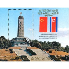 1993. Башня дружбы и государственные флаги КНДР и Китая (с/с) (надпечатка) (Неперфорированные марки)			
