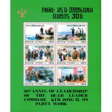 1994.  РуководствоКим Чен Ир по партийной работе (Лист из 6 м.)(Неперфорированные марки)