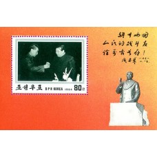 1994.  ПрезидентКим Ир Сени премьер Чжоу Эньлай произносит тост на банкете (с/с)(Неперфорированные марки)