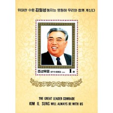 1994.  ПрезидентКим Ир Сен (SS)(Неперфорированные марки)