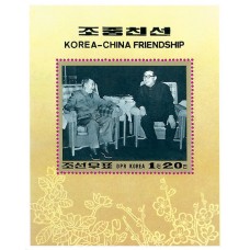 1994.  президентКим Ир Сен беседа с Мао Цзэдуном (апрель 1975 г.) (с/с)(Неперфорированные марки)