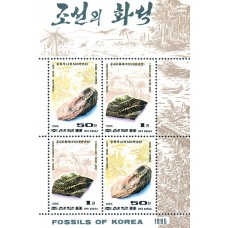 1995. Окаменелости Кореи (Лист из 4 м.)(Неперфорированные марки)