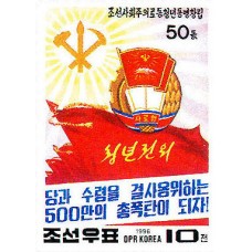 1996. Эмблема партии, значок лиги и красные флаги(Неперфорированные марки)