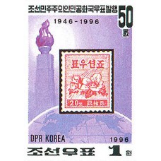 1996. Первая почтовая марка «Роза Шарона» и башня идеи чучхе(Неперфорированные марки)