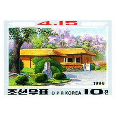  1996. ПрезидентКим Ир Сенместо рождения в Мангёндэ(Неперфорированные марки)
