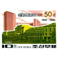 1996. Ким Ир Сен Университет(Неперфорированные марки)
