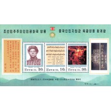 1996. Герой Хуан Цзигуан (Лист из 3-х марок)(Неперфорированные марки)