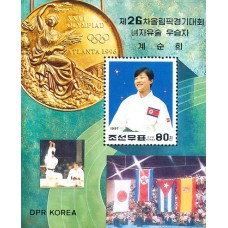 1997. Ке Сун Хуэй , золотая медалистка 26-х летних Олимпийских игр по дзюдо среди женщин (с / с)(Неперфорированные марки)