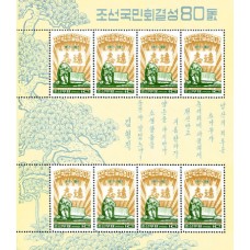 1997. 80 лет. образования Корейской национальной ассоциации (Лист из 8 м.м.)(Неперфорированные марки)