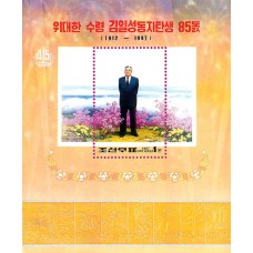  1997. президентКим Ир Сен стоит с распустившимися цветами вокруг него (с/с)(Неперфорированные марки)