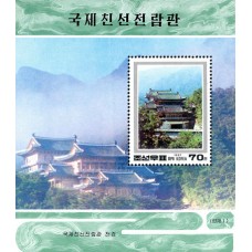 1997. Панорамный вид на Выставочный дом международной дружбы (с/с)(Неперфорированные марки)