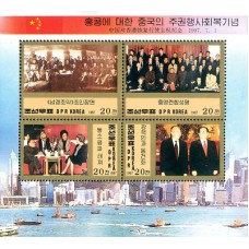 1997. Восстановление власти Китая над Гонконгом (Л. 4м.)(Неперфорированные марки)