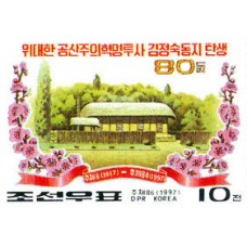 1997. Ким Чен Сукместо рождения в Хёрёне(Неперфорированные марки)