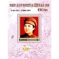 1997.  Антияпонская героиня ТоварищКим Чен Сук (SS)(Неперфорированные марки)