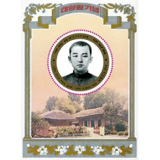 1998. ПрезидентКим Ир Сен в детстве и место его рождения в Мангёндэ (с / с)(Неперфорированные марки)