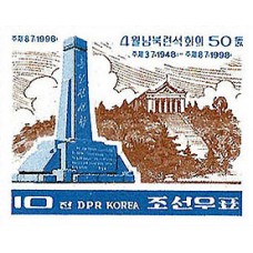 1998. Памятник Единому фронту(Неперфорированные марки)