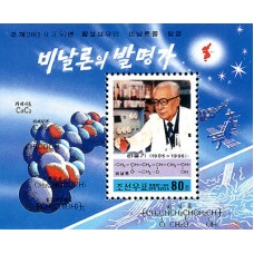 1998. Доктор Ри Сон Ги погружается в свои исследования (с/с)(Неперфорированные марки)