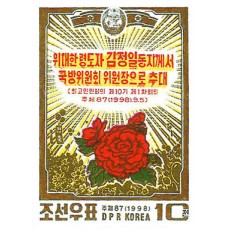 1998. Бессмертный цветок Кимджонгилия(Неперфорированные марки)