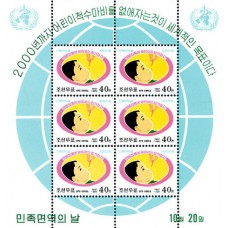1998. День национальной иммунизации (Лист из 6 м.м.)(Неперфорированные марки)