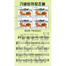 1998. Дворец школьников Мангёндэ (Лист из 4-х марок)(Неперфорированные марки)