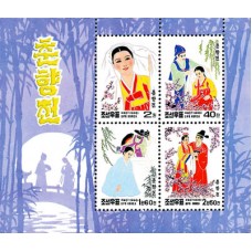 1998. Сказка о Чун Хян (Лист из 4-х марок)(Неперфорированные марки)