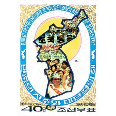 1999. Марш за национальное воссоединение и карта Кореи(Неперфорированные марки)