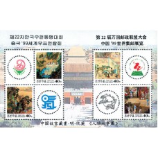 1999. Китайская живопись (Лист из 4-х марок)(Неперфорированные марки)