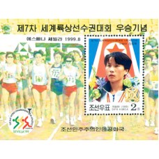1999. Чемпион Чон Сон Ок (с/с)(Неперфорированные марки)