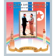 2000.  председательКим Чен Ир встреча с президентом Путиным (с/с)(Неперфорированные марки)