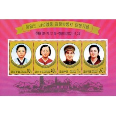 2002.  ТоварищКим Чен Сук, антияпонская героиня (Л. 4м.)(Неперфорированные марки)