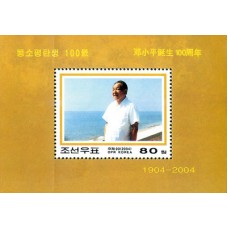 2004. Дэн Сяопин стоит на берегу реки Бэйдахэ (с/с)(Неперфорированные марки)