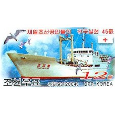 2004. Корабль репатриации «Mangyongbong»(Неперфорированные марки)