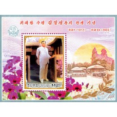 2005. президентКим Ир Сен стоит перед воротами крытого соломой дома в Мангёндэ (с/с)(Неперфорированные марки)