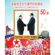 2005.  президентКим Ир Сен встреча Хан Ток Су, президент Chongnyon (s/s)(Неперфорированные марки)