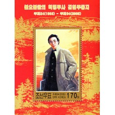 2005. Боец-революционер Ким Чхоль Джу, младший брат президента Ким Ир Сена (с/с)(Неперфорированные марки)