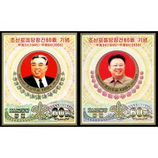 2005. 60 лет. об основании Рабочей партии Кореи(Неперфорированные марки)