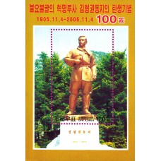 2005. Статуя Ким Хён Гвона, дяди президента Ким Ир Сена (с/с)(Неперфорированные марки)