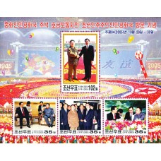 2005. Визит Председателя Ху Цзиньтао в КНДР (Л. 4м.)(Неперфорированные марки)