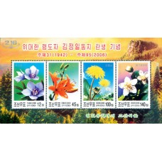 2006. Альпийские цветы вокруг пика Чен Ир (Л. 4м.)(Неперфорированные марки)