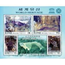 2007. Мавзолей короля Когугвона у гробницы Анак №3 (Лист из 4-х марок)(Неперфорированные марки)