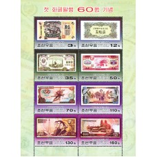 2007. Банкноты, выпущенные в КНДР (Лист из 8 м.)(Неперфорированные марки)
