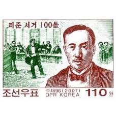 2007. Мученик Ри Джун выпотрошил себя, чтобы оказать сопротивление японской аннексии Кореи на Гаагской конференции по всеобщему миру в 1907 году.(Неперфорированные марки)