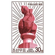 2009. Факелы башни идеи чучхе(Неперфорированные марки)