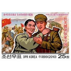 2010. Солдат китайских народных добровольцев и кореянка-мать (беззубцовые марки)